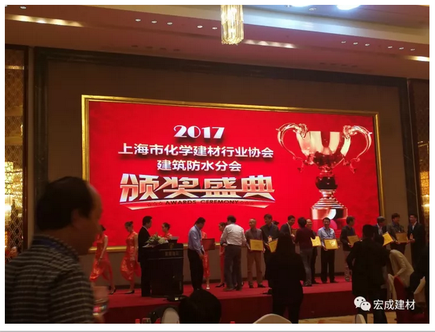 防水行業頒獎盛典